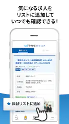 マイナビミドルシニア 公式アプリ セカンドキャリアの仕事探し 3