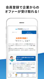 マイナビミドルシニア 公式アプリ セカンドキャリアの仕事探し 4