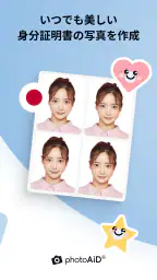 マイナンバーカード＆パスポート用のID写真アプリ 2