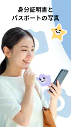 マイナンバーカード＆パスポート用のID写真アプリ 4