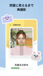 マイナンバーカード＆パスポート用のID写真アプリ 6
