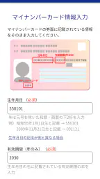 マイナ免許証読み取りアプリ 3