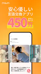 マウム:韓国人·外国人と語学交換&友達作り 1