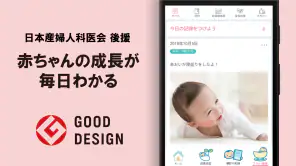 マタニティパスポート 妊娠から出産後まで成長を学べる screenshot