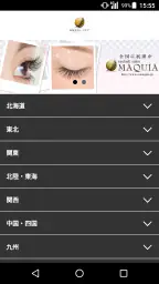 マツエク MAQUIA（マキア）公式アプリ 1