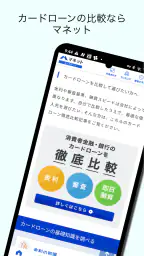 マネット公式ーカードローン・キャッシング借入診断 1
