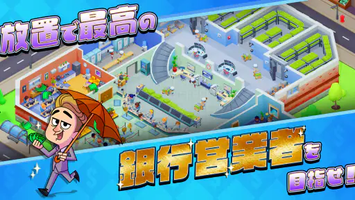 マネーキング:放置銀行帝国(Idle Bank) 5