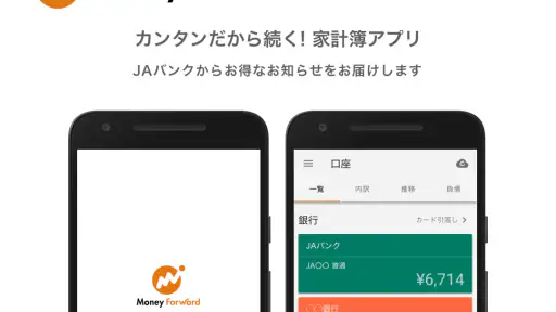 マネーフォワード for JAバンク 1