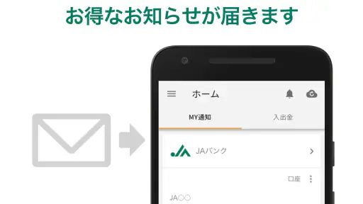 マネーフォワード for JAバンク 3