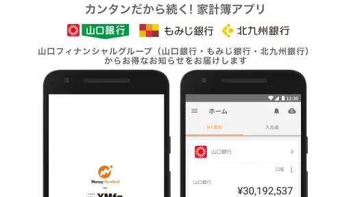 マネーフォワード for YMFG 1