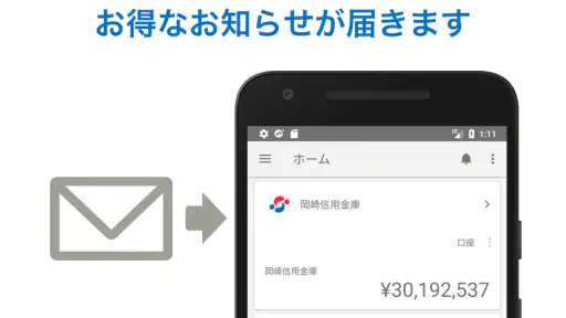 マネーフォワード for 岡崎信用金庫 3