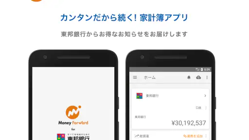 マネーフォワード for 東邦銀行 1