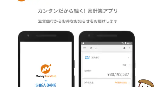 マネーフォワード for 滋賀銀行 1
