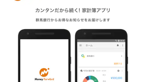 マネーフォワード for 群馬銀行 1