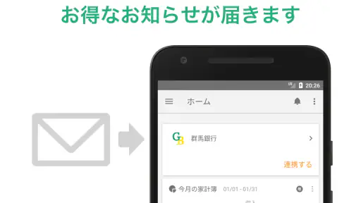 マネーフォワード for 群馬銀行 3