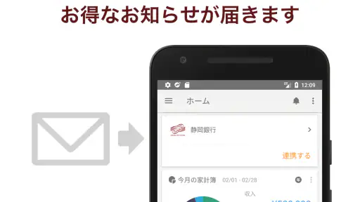 マネーフォワード for 静岡銀行 3
