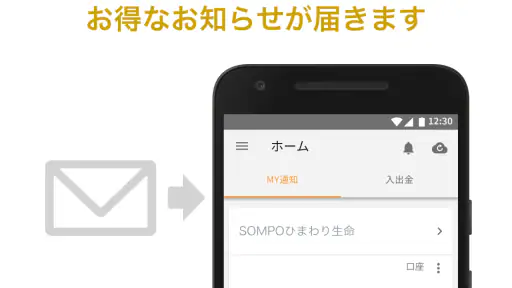 マネーフォワード for ＳＯＭＰＯひまわり生命 3