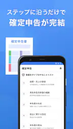 確定申告はマネーフォワードの会計・確定申告 アプリ 2