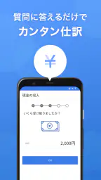 確定申告はマネーフォワードの会計・確定申告 アプリ 3