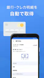確定申告はマネーフォワードの会計・確定申告 アプリ 4