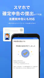 確定申告はマネーフォワードの会計・確定申告 アプリ 6