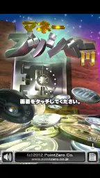 マネープッシャー 円 1