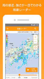 マピオン超ピンポイント天気 - 1km四方天気・雨雲レーダー 2