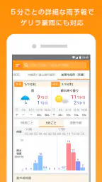 マピオン超ピンポイント天気 - 1km四方天気・雨雲レーダー 3