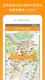 マピオン超ピンポイント天気 - 1km四方天気・雨雲レーダー 5