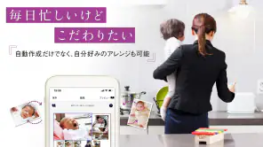 ママのためのフォトブック「FUJIFILMイヤーアルバム」 screenshot