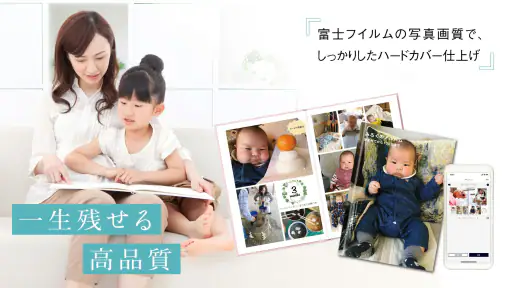 ママのためのフォトブック「FUJIFILMイヤーアルバム」 3