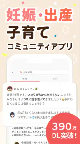 ママリ-妊娠・出産・育児・妊活の悩みが解決するアプリ screenshot