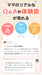 ママリ-妊娠・出産・育児・妊活の悩みが解決するアプリ 3