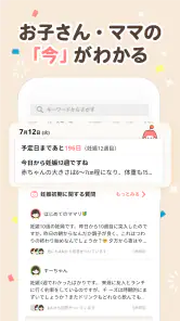 ママリ-妊娠・出産・育児・妊活の悩みが解決するアプリ screenshot