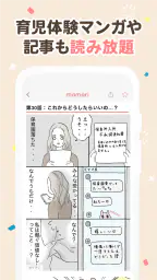 ママリ-妊娠・出産・育児・妊活の悩みが解決するアプリ 5