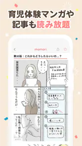 ママリ-妊娠・出産・育児・妊活の悩みが解決するアプリ screenshot