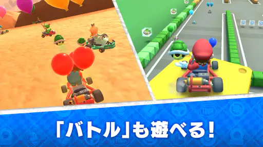 マリオカート ツアー 1