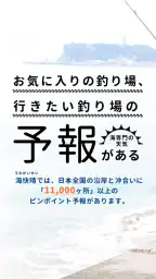 マリンウェザー海快晴 ＜海専門の天気と気象予報アプリ＞ 1