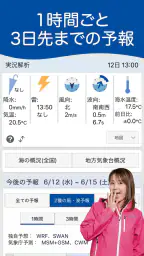 マリンウェザー海快晴 ＜海専門の天気と気象予報アプリ＞ 4