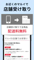 マルイ - ショッピング ファッションアプリ 7