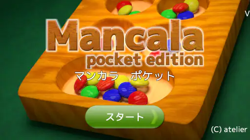 マンカラ ポケット 1