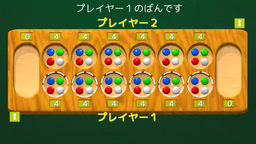 マンカラ ポケット 3
