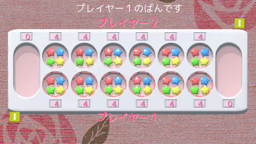 マンカラ ポケット 5