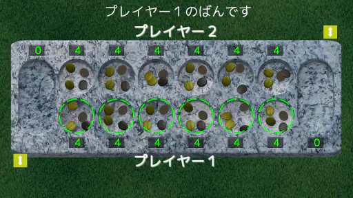 マンカラ ポケット 7