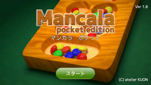 マンカラ ポケット 8