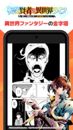 マンガ ＵＰ！異世界漫画や名作漫画、人気マンガの漫画アプリ 4