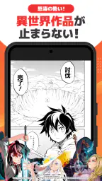 マンガ ＵＰ！異世界漫画や名作漫画、人気マンガの漫画アプリ 6