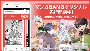 マンガBANG！ screenshot