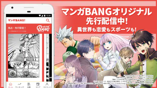 マンガBANG！ 4