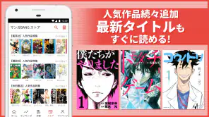 マンガBANG！ screenshot